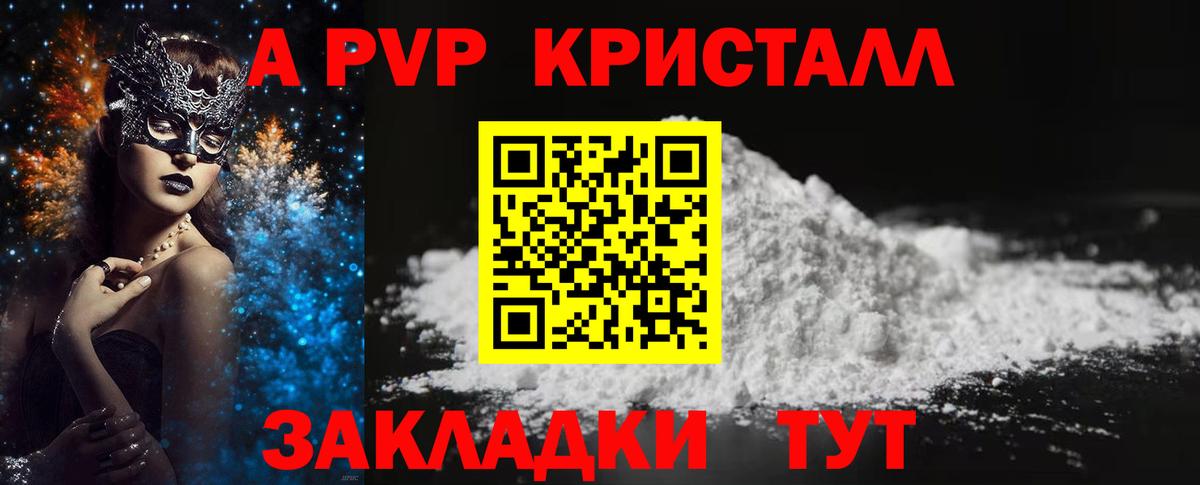 Альфа ПВП крисы CK  А ПВП СК КРИС  Вход с VPN  APVP Crystall  Полевской 