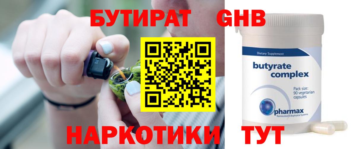 Бутират BDO Полевской