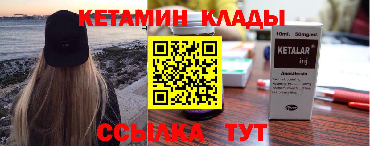 Кетамин ketamine  Вход с VPN  Полевской 